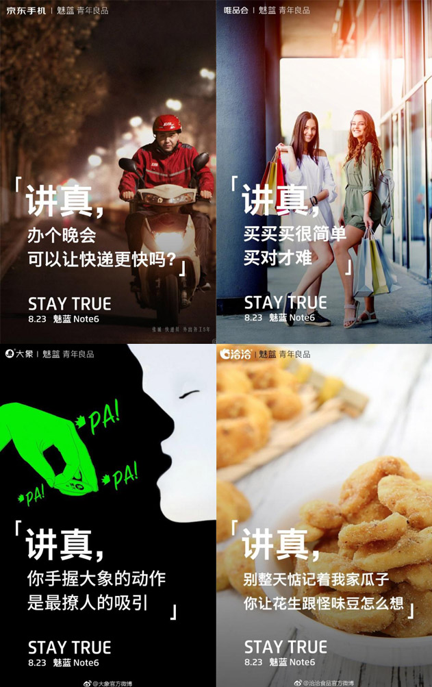 魅蓝讲真体活动点击破亿 品牌蓝V玩出火