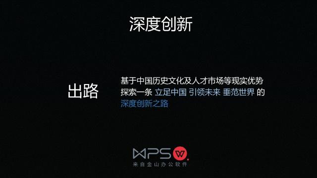 天博综合“长公司” 双引擎 金山WPS加速行进(图4)