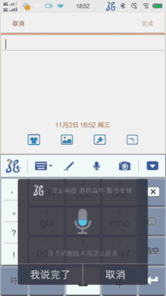 新版灵云智能车载输入法下载_智能云下载_智能云五笔输入法下载