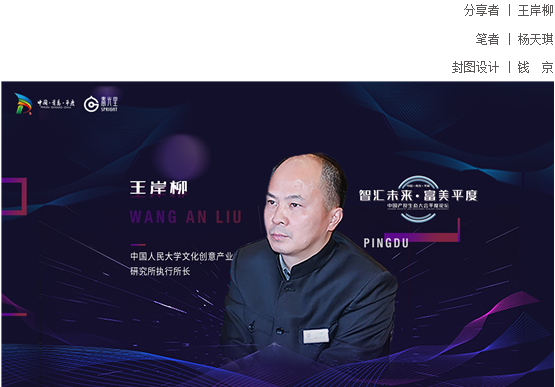 王岸柳:以始为终,知行合一,打造中小城市文脉资产