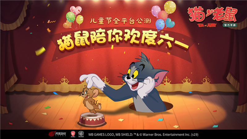 图一:《猫和老鼠》手游将于儿童节开启全平台公测.jpg