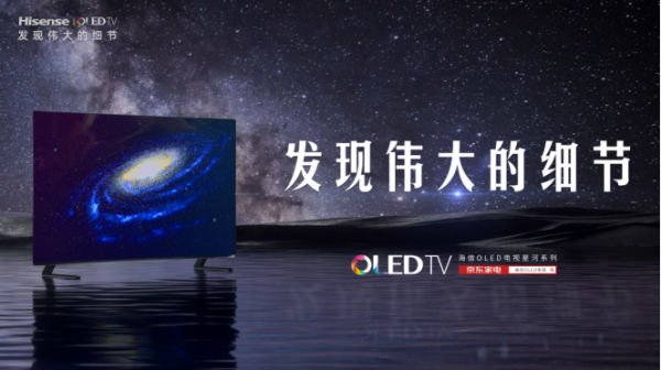 中国品牌首获IMAX Enhanced认证的OLED电视上市