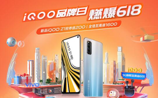 iQOO品牌日开启，6.18元秒杀5G手机、抢千元神券