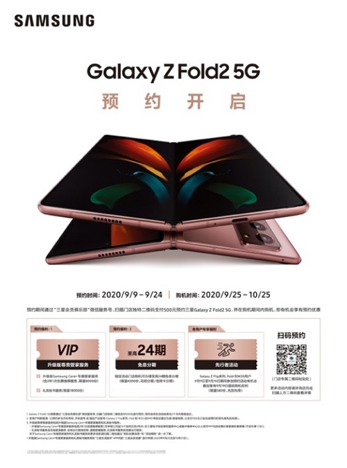 魅力折叠屏 未来新体验 三星Galaxy Z Fold2 5G开启预售