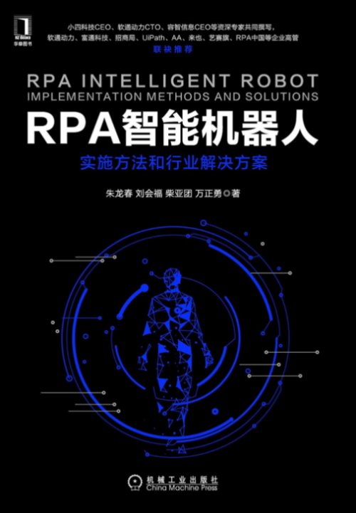 创造企业“数字员工”新价值 软通动力发布新书《RPA智能机器人》