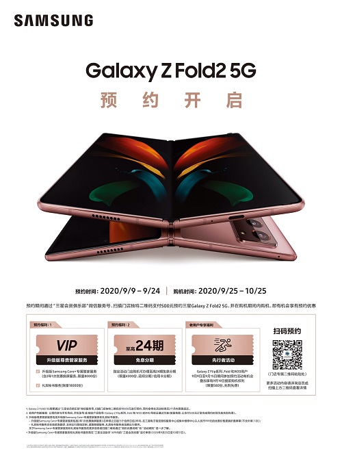 三星Galaxy Z Fold2 5G北京品鉴会 用科技品味未来