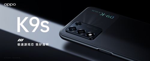 OPPO K9s硬核登场：骁龙778G+X轴马达+120Hz电竞屏，预售1499起