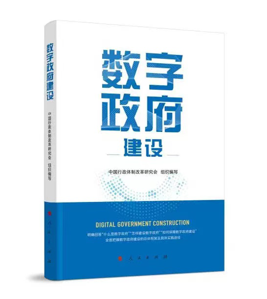 联通数科“银川工业大脑”案例，入选人民出版社《数字政府建设》一书