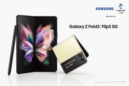 三星正式发布折叠双旗舰Galaxy Z Fold3 5G和Galaxy Z Flip3 5G