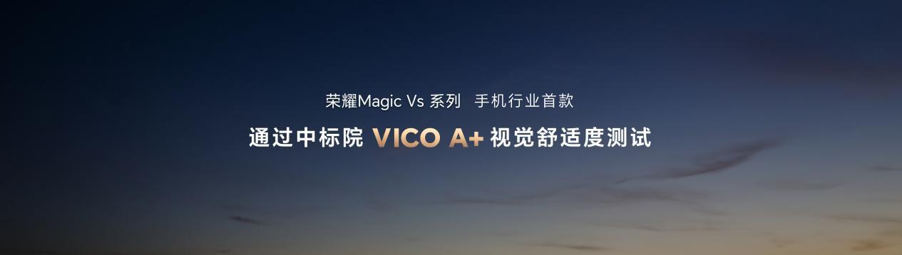 荣耀 Magic Vs / 至臻版折叠屏发布:7499 元至 10888 元,搭载骁龙 8+ Gen 1 芯片,5000mAh 电池
