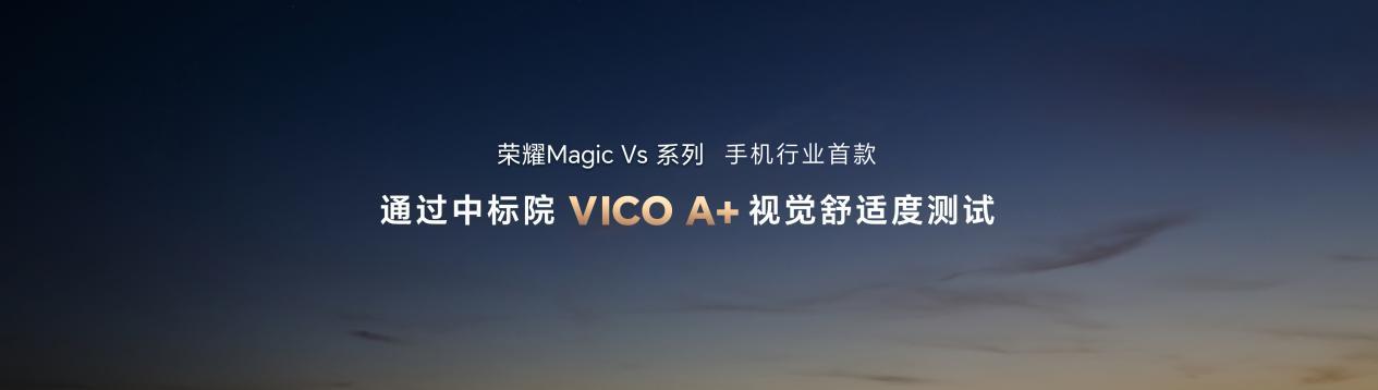 荣耀 Magic Vs / 至臻版折叠屏发布：7499 元至 10888 元，搭载骁龙 8+ Gen 1 芯片，5000mAh 电池