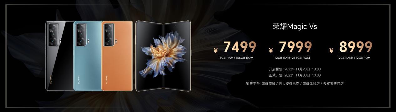 荣耀 Magic Vs / 至臻版折叠屏发布:7499 元至 10888 元,搭载骁龙 8+ Gen 1 芯片,5000mAh 电池