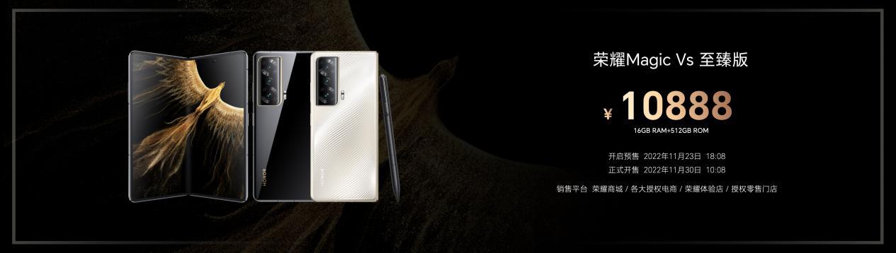 荣耀 Magic Vs / 至臻版折叠屏发布:7499 元至 10888 元,搭载骁龙 8+ Gen 1 芯片,5000mAh 电池