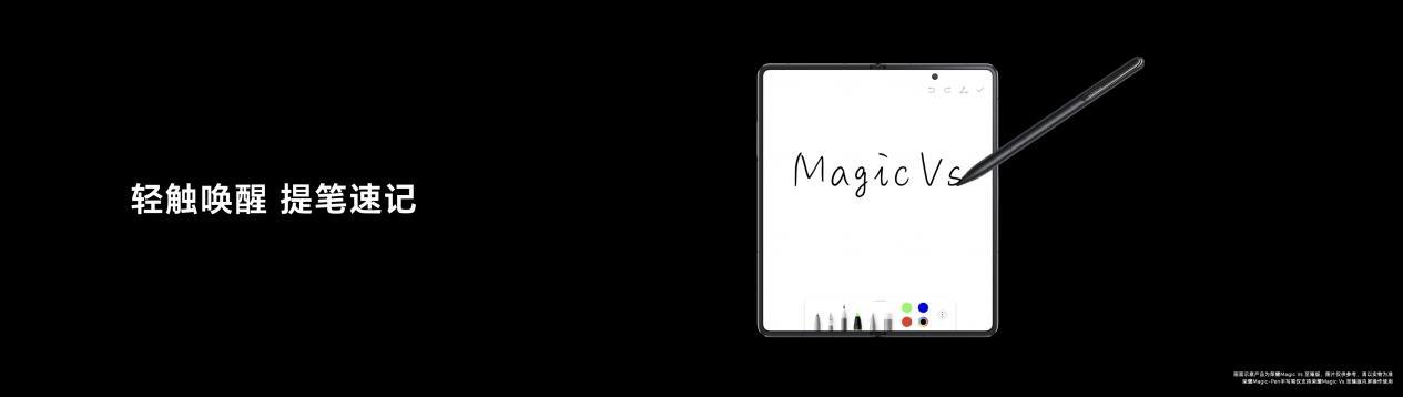 荣耀 Magic Vs / 至臻版折叠屏发布：7499 元至 10888 元，搭载骁龙 8+ Gen 1 芯片，5000mAh 电池