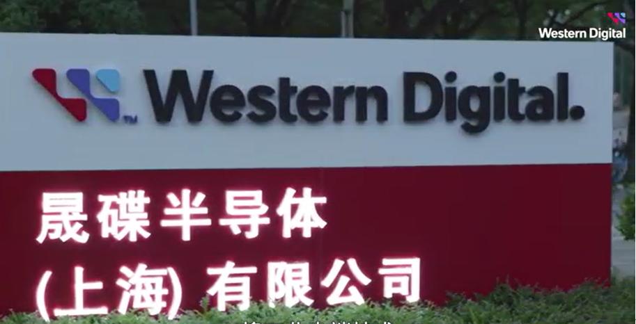 西部数据上海工厂“可持续发展灯塔工厂” K 金，还是纯金！成色如何？