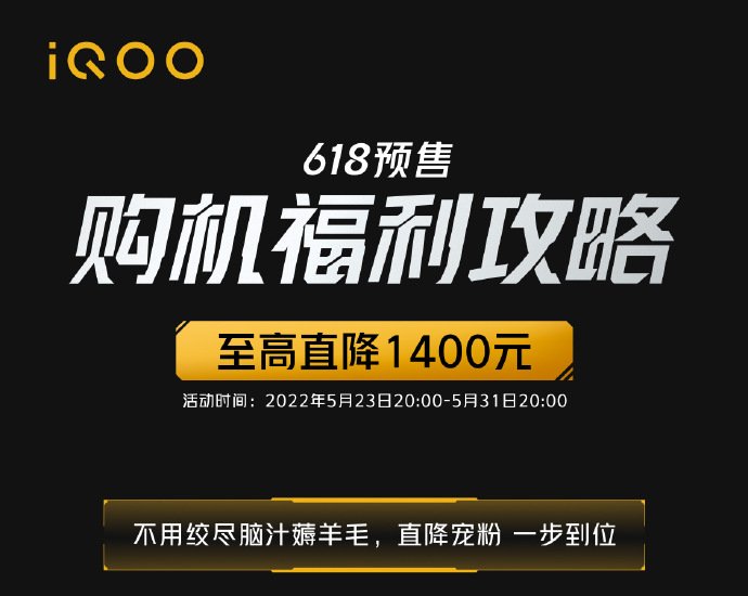 618底价入手性能旗舰iQOO 9系列，最高享直降1000+24期免息